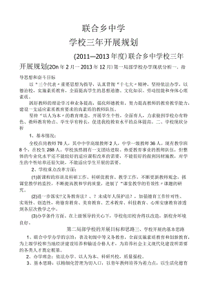 学校三年进展规划实施计划方案.docx