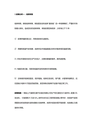 技能培训资料：发动机线束常见故障分析.docx