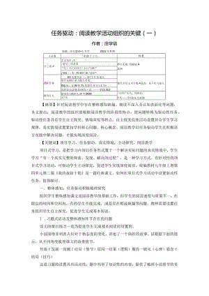 任务驱动：阅读教学活动组织的关键.docx
