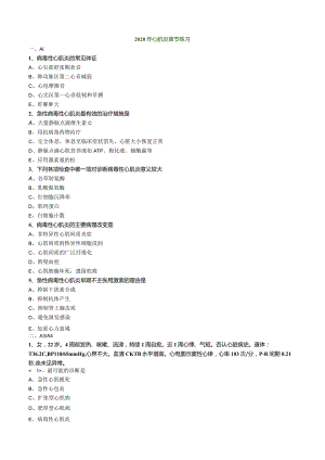 心血管内科主治医师资格笔试专业实践能力试卷及答案解析 (10)：心肌炎.docx