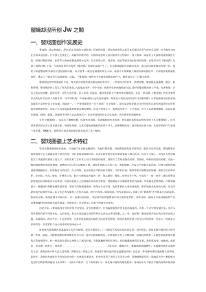 婴戏图艺术发展与创新之浅见.docx