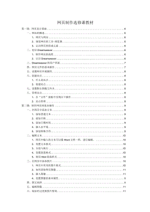 中职精品教材：网页制作教材(带目录).docx