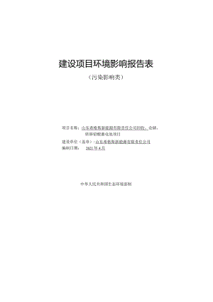 环境信息公示-回收、仓储、转移铅酸蓄电池项目环境影响报告表.docx