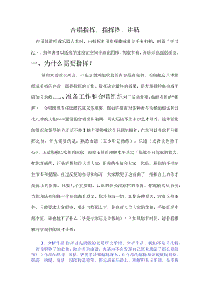 合唱指挥指挥图讲解.docx