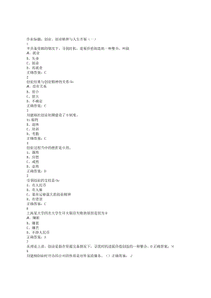 大学生创业基础超星尔雅课后题答案.docx