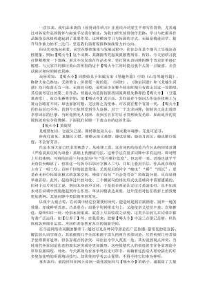《喝火令》词牌的由来及写法与词调格式探析.docx