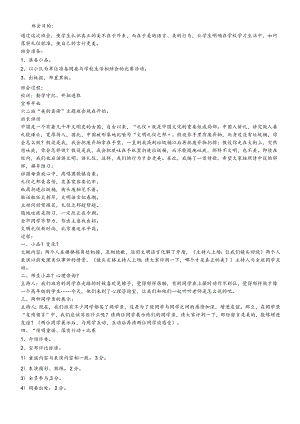 六年级下主题班会系列教案美的真谛_通用版.docx