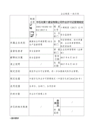 17制度（7+1直接作业环节安全管理制度）.docx
