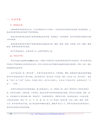 中药行业研究报告（2024年）.docx