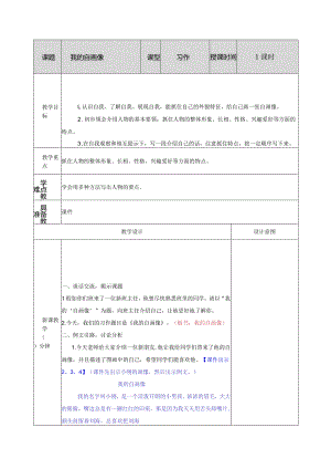 习作：我的“自画像” 教学教案.docx