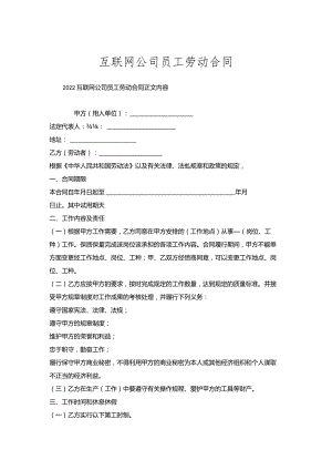 互联网公司员工劳动合同.docx
