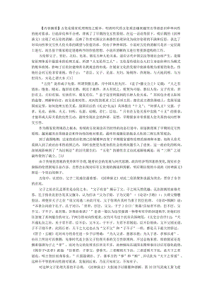 《封神演义》对儒家五伦的消解与重构和《红楼梦》对儒家五伦的继承与拓展.docx
