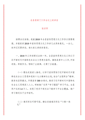 在县委部门工作会议上的讲话 (4).docx