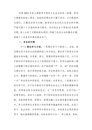 副书记第二批主题教育专题民主生活会个人对照检查材料.docx