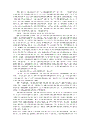 《德意志意识形态》中的认识论问题与马克思的认识论革命.docx