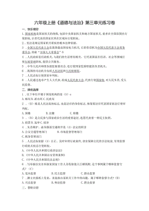 六年级上册《道德与法治》第三单元练习试卷.docx