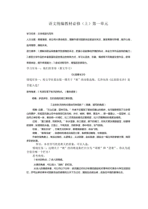 必修上册第一单元设计.docx