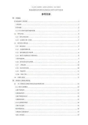 农村公路改造工程可行性研究报告(2021整理).docx