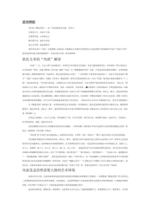 孟浩然到底如何“风流”.docx