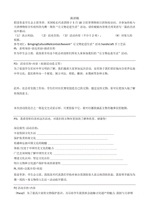 外研版（2019）选择性必修 第二册Unit 4 Breaking boundaries Using language 演讲稿学案.docx