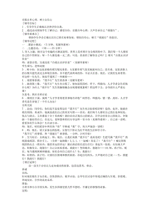 六年级下册心理健康教育教案.docx