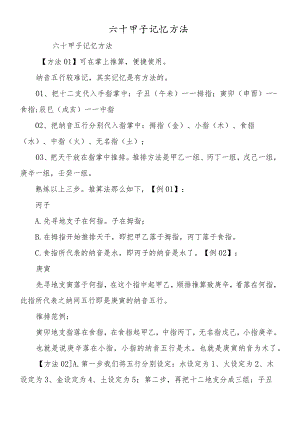 六十甲子记忆方法.docx