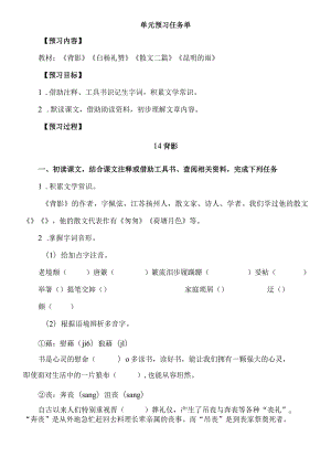 八年级上册第四单元单元预习任务单教案 .docx