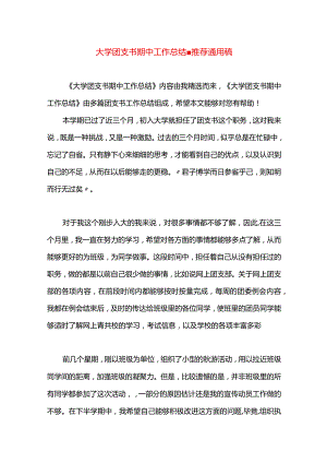 大学团支书期中工作总结.docx