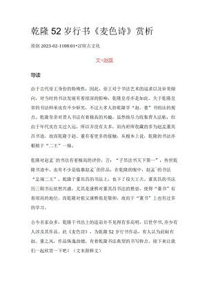 乾隆52岁行书《麦色诗》赏析.docx