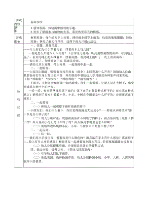 幼儿园：小班科学活动春雨沙沙.docx