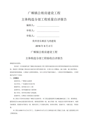 主体分部验收自评报告范文.docx