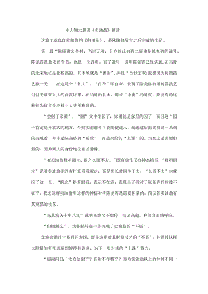 小人物大胆识《卖油翁》解读.docx