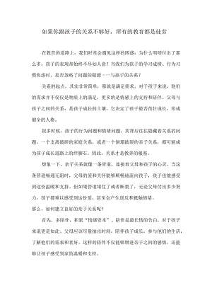 如果你跟孩子的关系不够好所有的教育都是徒劳.docx