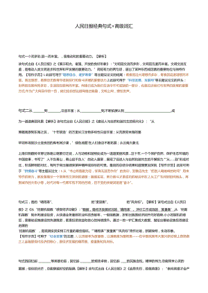 人民日报经典句式+高级词汇.docx