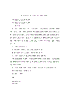 大班音乐活动《小货郎》说课稿范文.docx