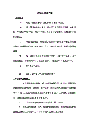 标志标线施工方案(全面).docx