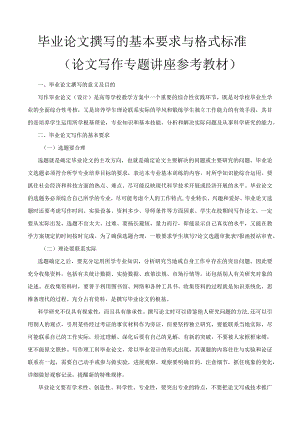 写作基本要求与格式规范.docx