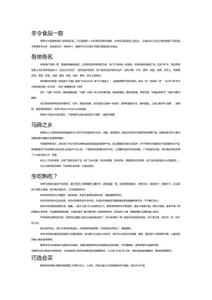 冬令食品——荸荠.docx