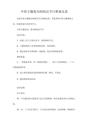 幼儿园中班主题我为妈妈过节日教学设计及反思.docx