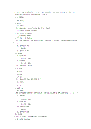 会计新增题库和答案第八章.docx