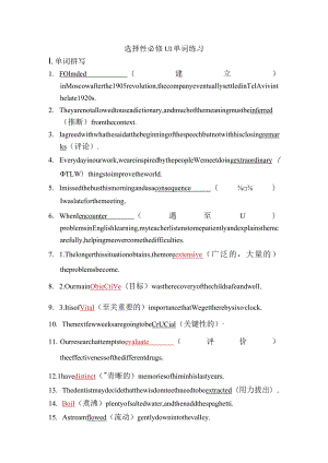 人教版（2019）选择性必修 第一册Unit 1 People of Achievement单词练习（含答案）.docx