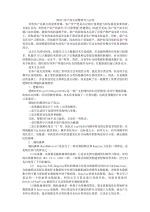 (银行)客户流失预警研究与应用.docx