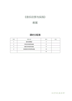 中职《音乐欣赏与实践》教案 第1课 音乐欣赏概述（一）.docx