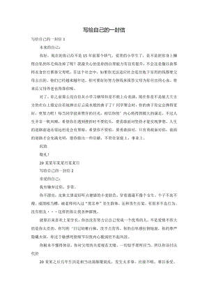 写给自己的一封信.docx