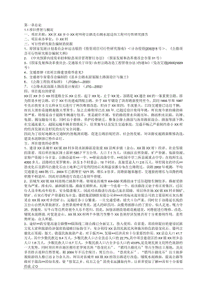 农村公路改造工程可行性研究报告.docx