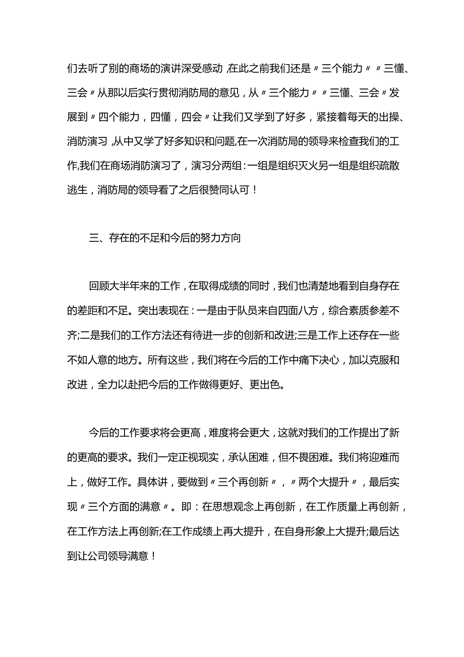 商场保安的年终总结.docx_第2页