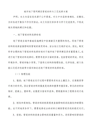 城市地下管网建设管道材料与工艺选择方案.docx