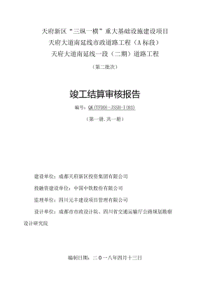 1结算初审报告格式-0412（1段2期）.docx