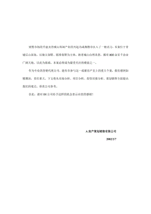 成都青城山项目市场分析报告.docx