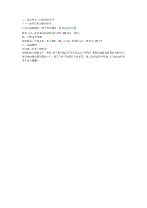 幼儿园：《是谁咬了我的大饼》3.docx